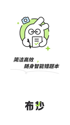 布抄安卓版