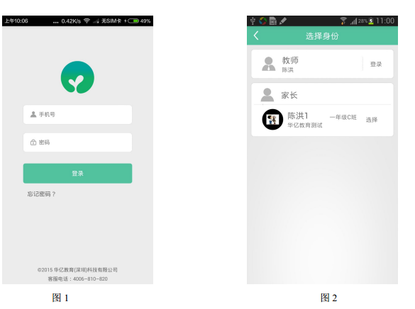 菁菁教育app