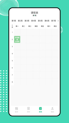 菁菁教育app