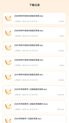 考研题库宝典