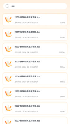 考研题库宝典