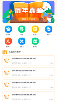 考研题库宝典