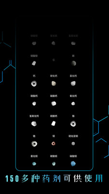 烧杯化学app