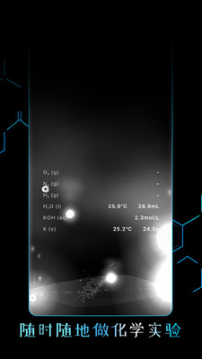 烧杯化学app