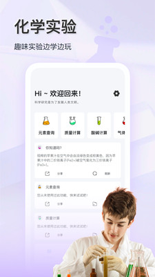 化学实验室安卓版