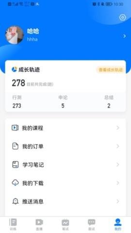上岸app