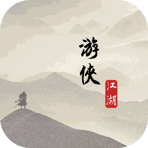 游侠江湖内置菜单