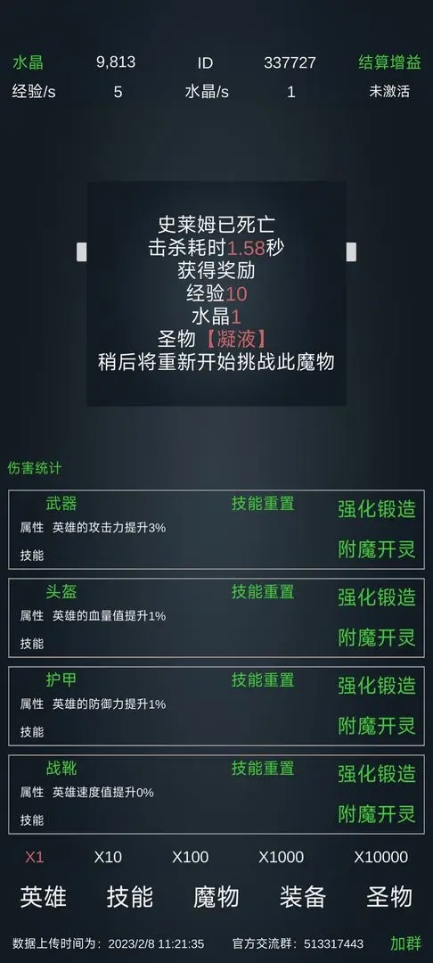 放置打BOSS免广告