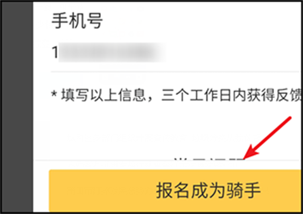 美团骑手app