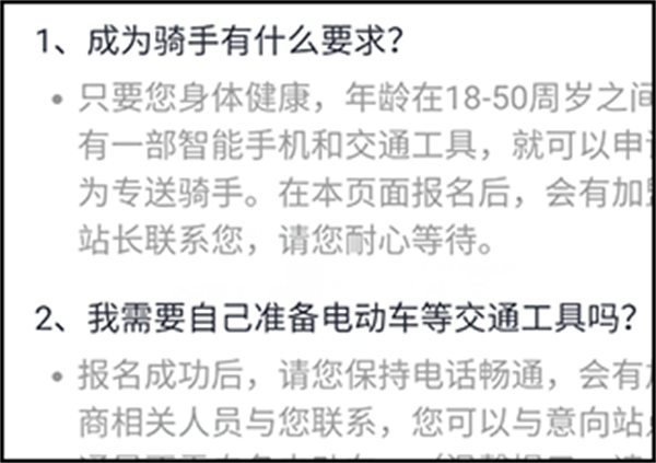 美团骑手app