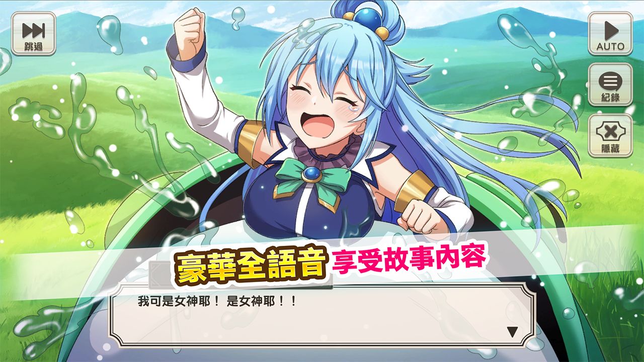 为美好的世界献上祝福台服