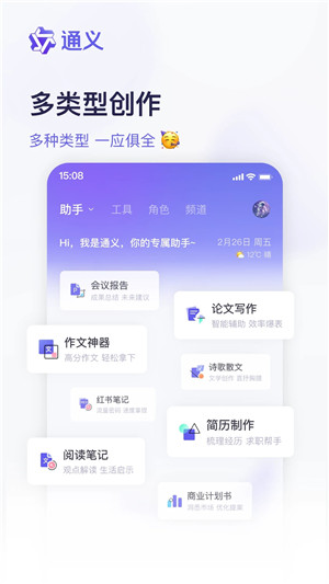 通义千问免费版