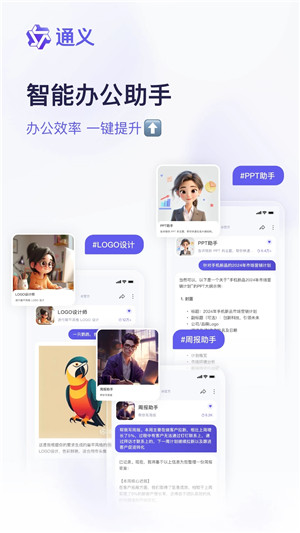 通义千问免费版