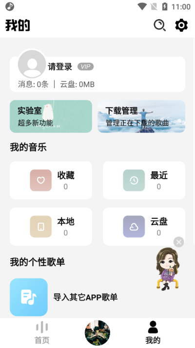 DX云音乐青春版