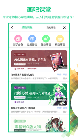 画吧绘画软件