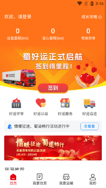 蜀好运app