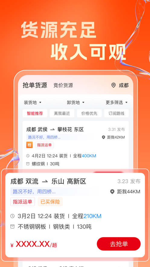 蜀好运app