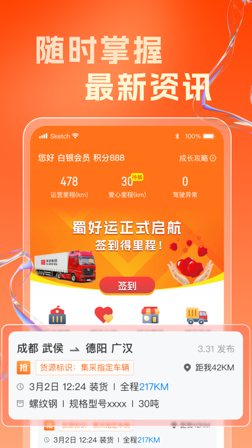 蜀好运app