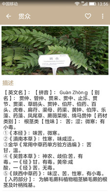 中草药宝典app