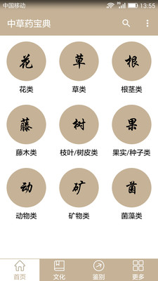 中草药宝典app