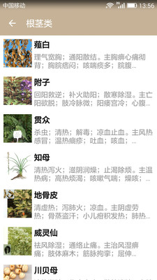 中草药宝典app