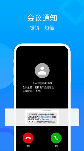 云视讯会议app