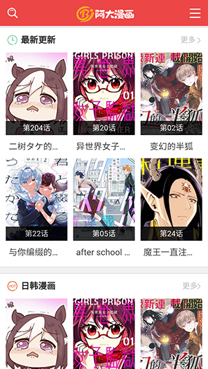 阿大漫画app
