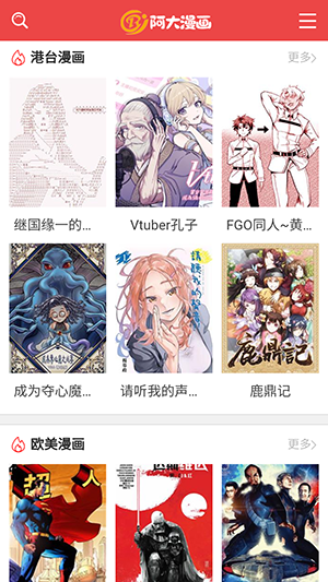 阿大漫画app