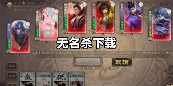 无名杀