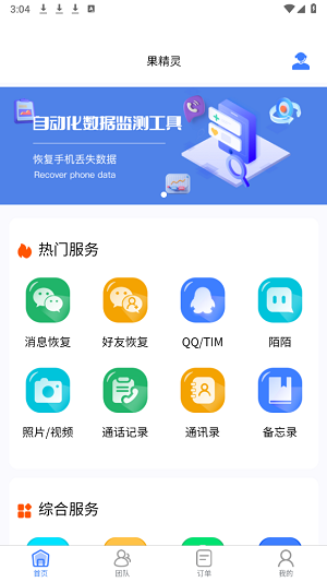 果精灵