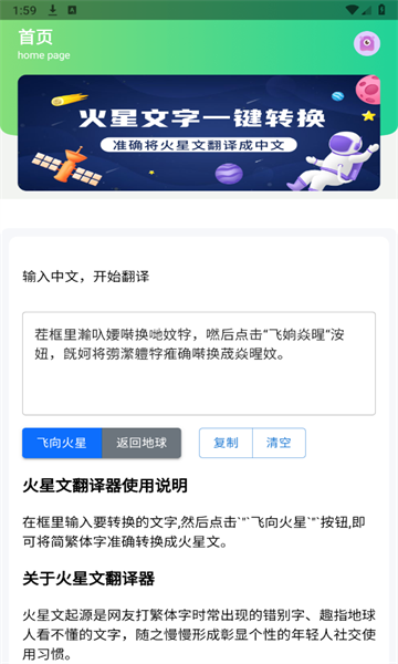 火星文翻译器