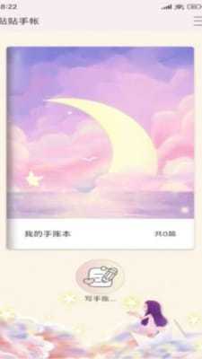 贴贴手帐2023