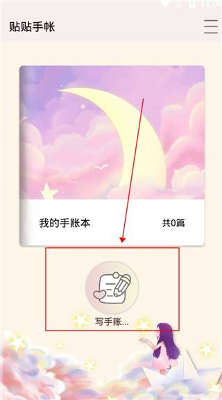 贴贴手帐