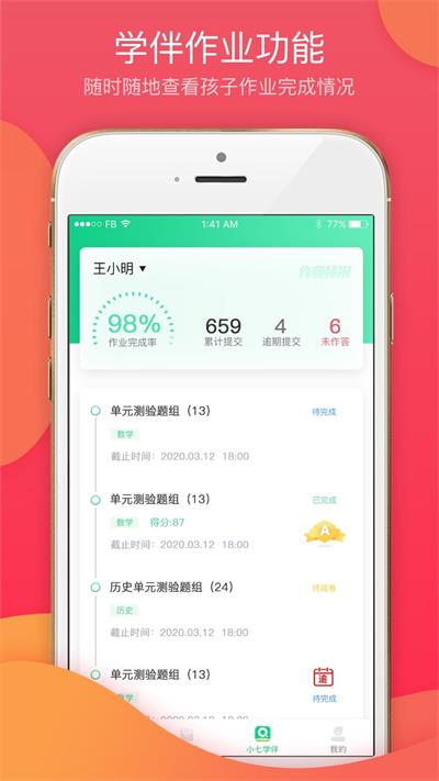 7天学堂查成绩