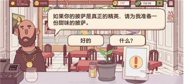 可口的披萨最新版