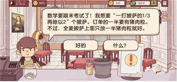 可口的披萨最新版