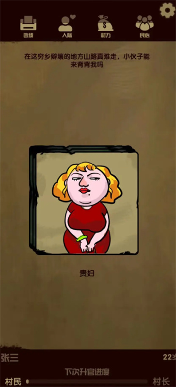 升官模拟器