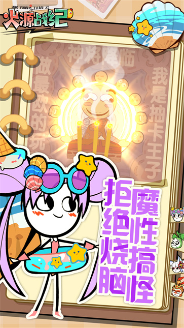 火源战纪安卓版