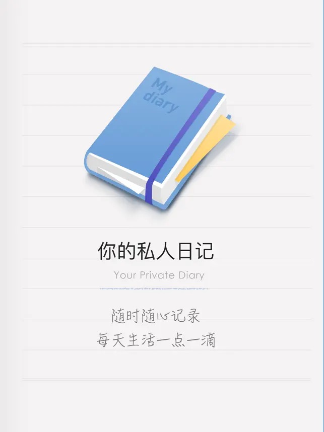 iCity我的日记苹果版