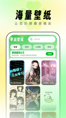 幸运壁纸手机版