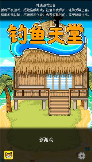 钓鱼天堂免广告版