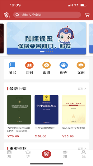 保密观免费版