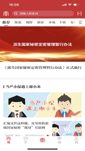保密观免费版