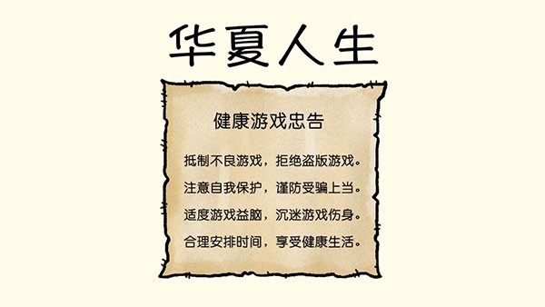 华夏人生安卓版