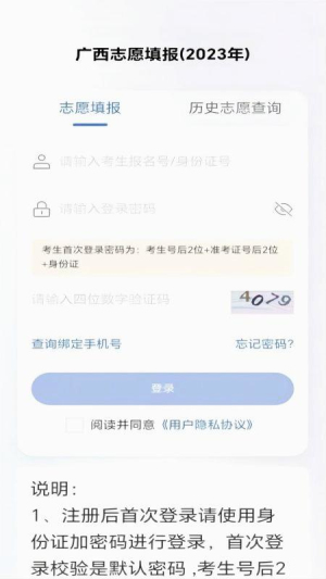 八桂高考app