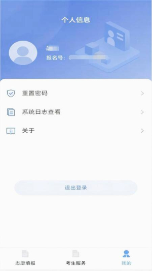 八桂高考app