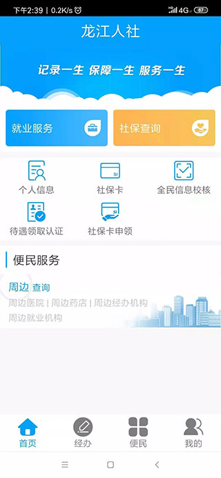 龙江人社养老认证人脸识别