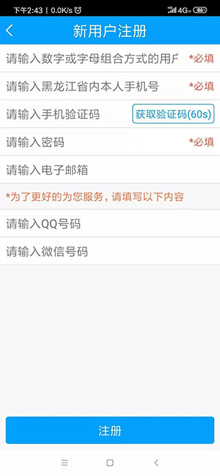 龙江人社养老认证人脸识别