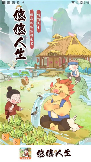 悠悠人生红包版