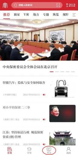 保密观app免费版